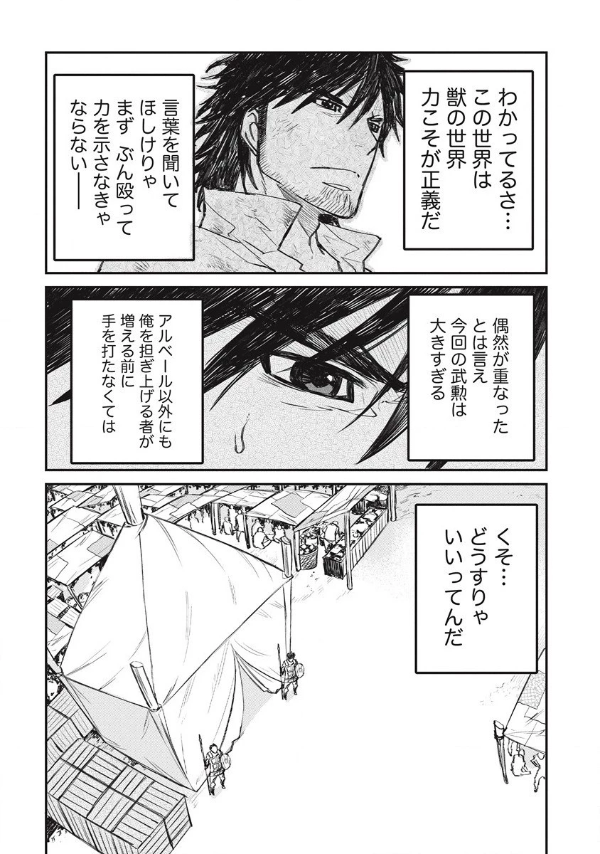 リオンクール戦記 第27話 - 14