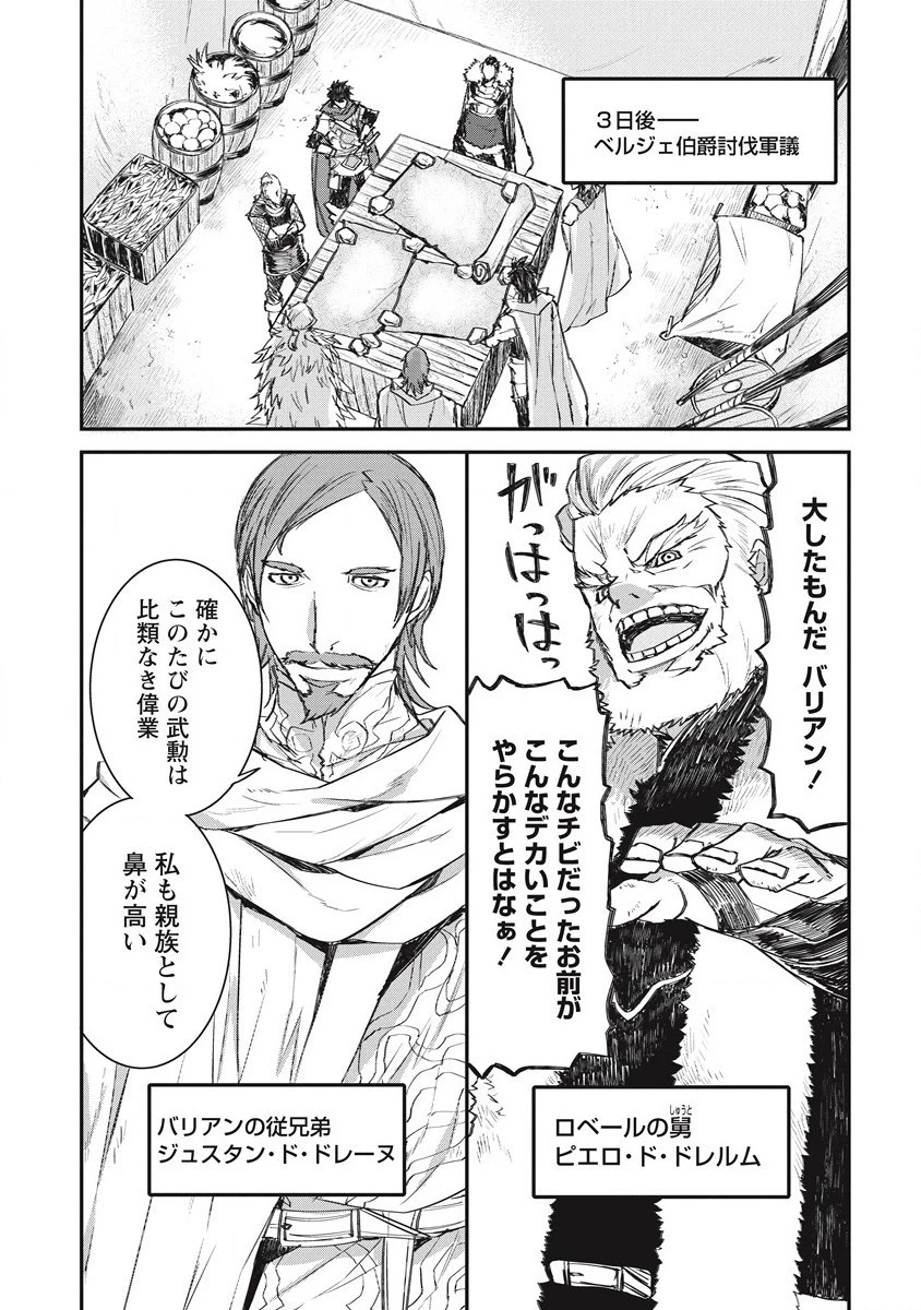 リオンクール戦記 第27話 - 15