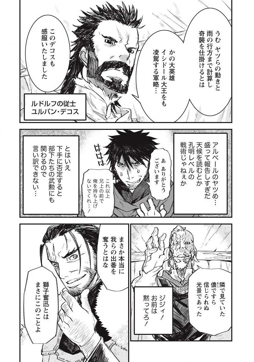 リオンクール戦記 第27話 - 16