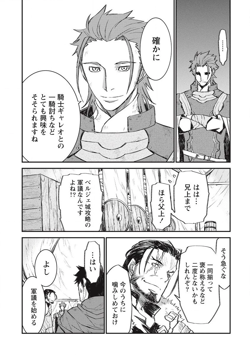 リオンクール戦記 第27話 - 17