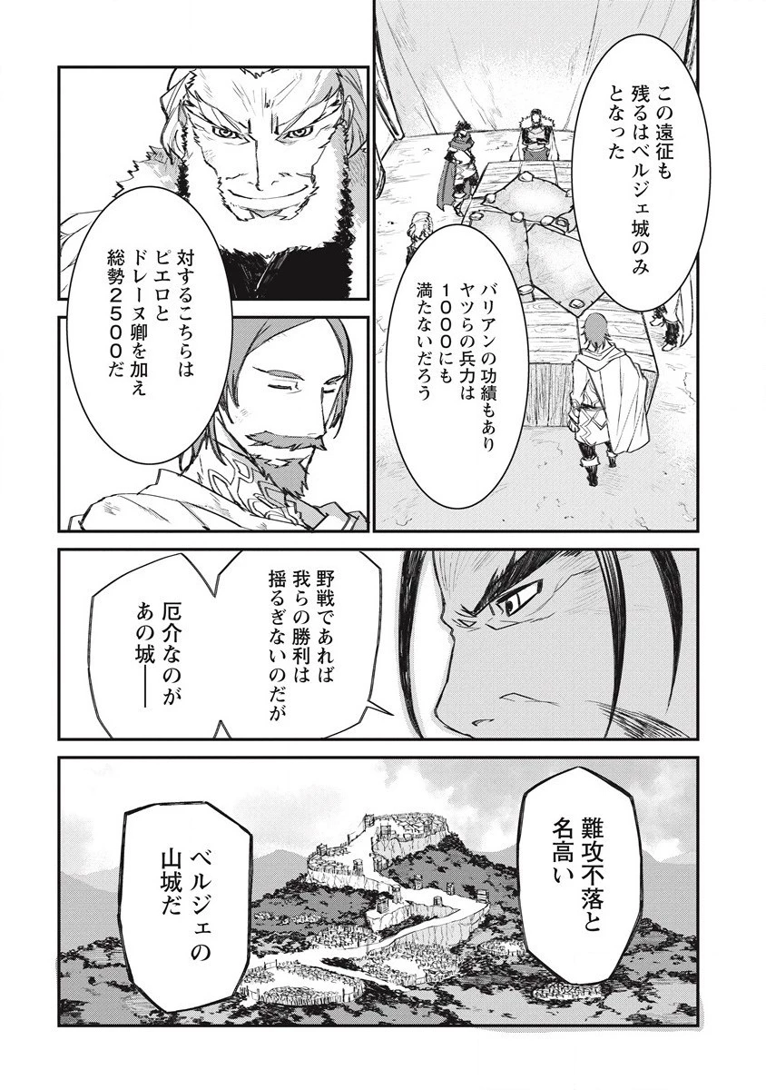 リオンクール戦記 第27話 - 18