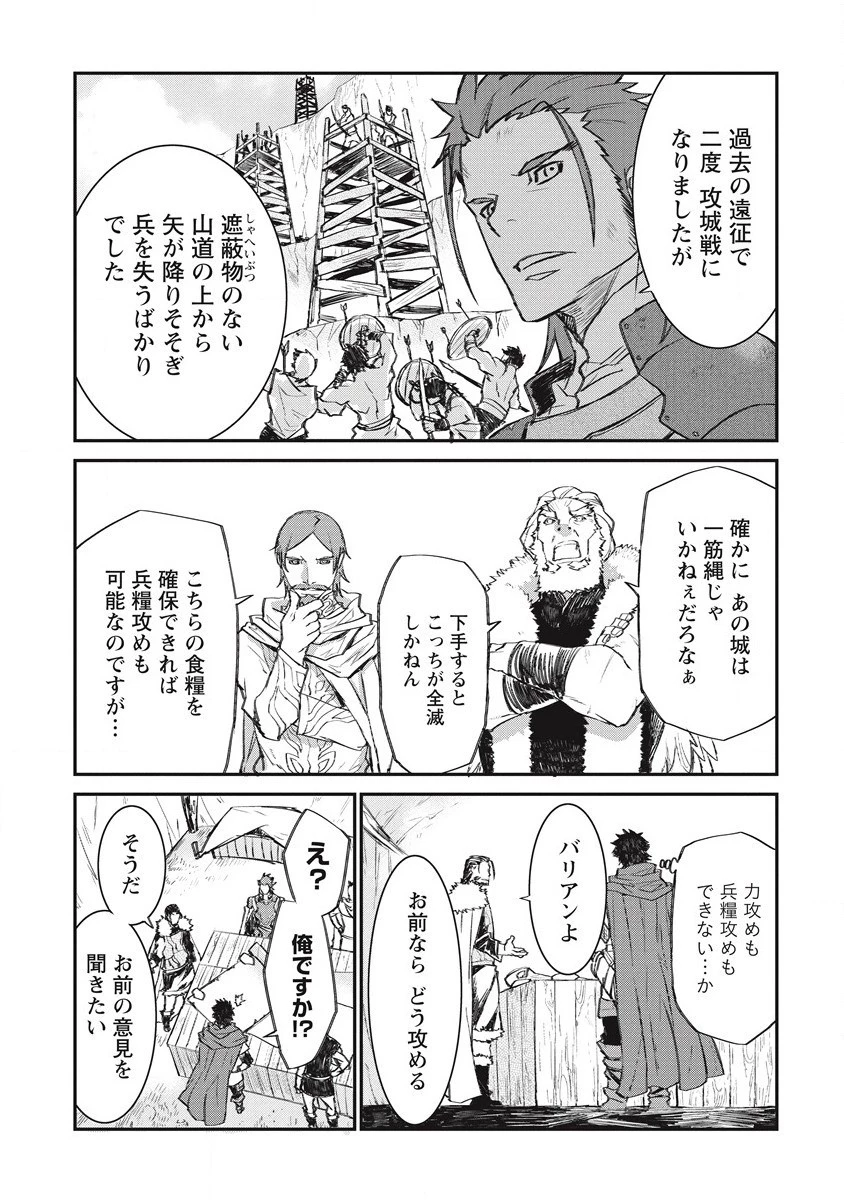 リオンクール戦記 第27話 - 19