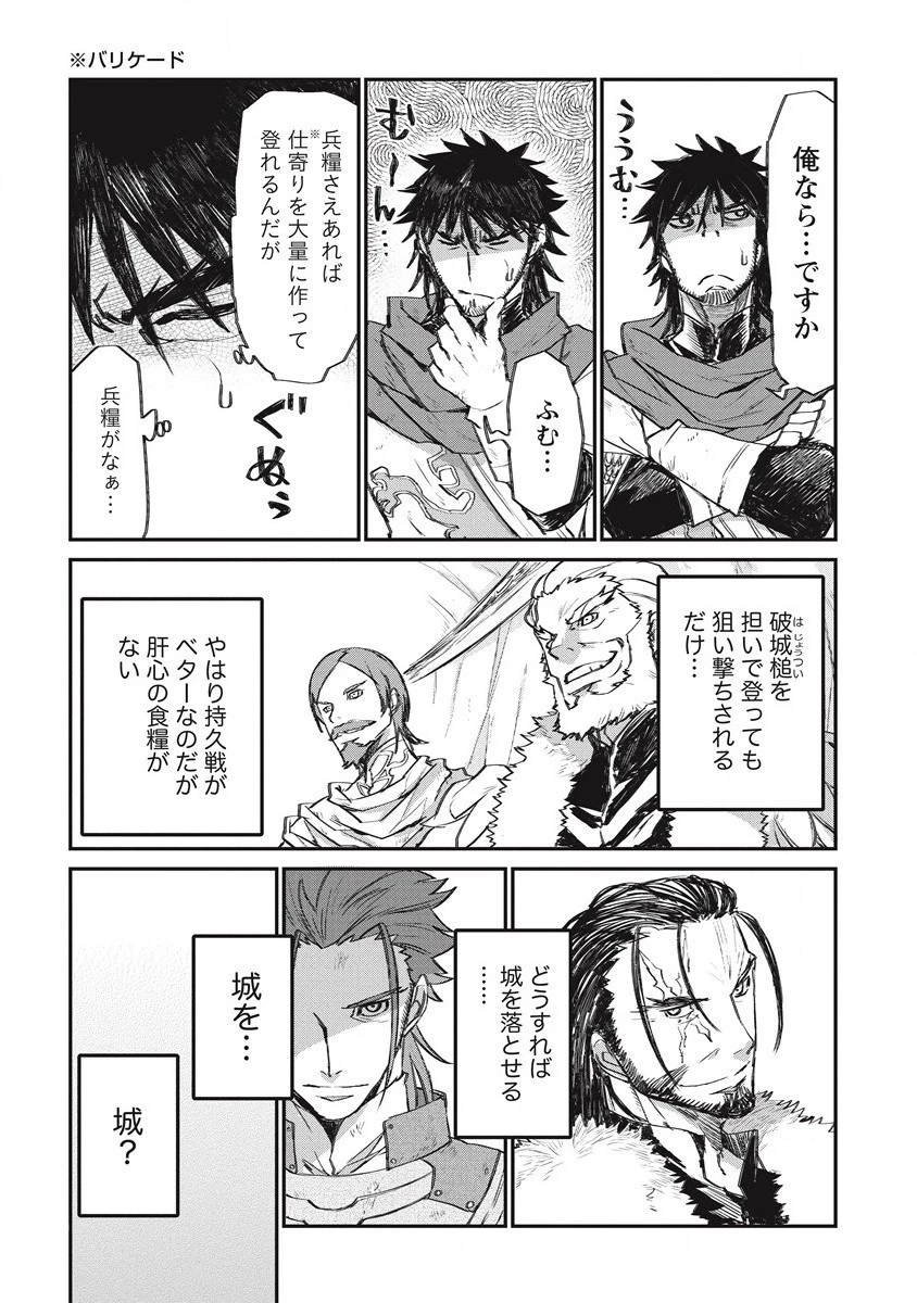 リオンクール戦記 第27話 - 20