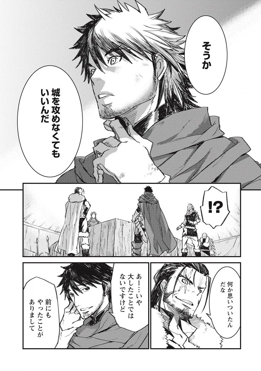 リオンクール戦記 第27話 - 21