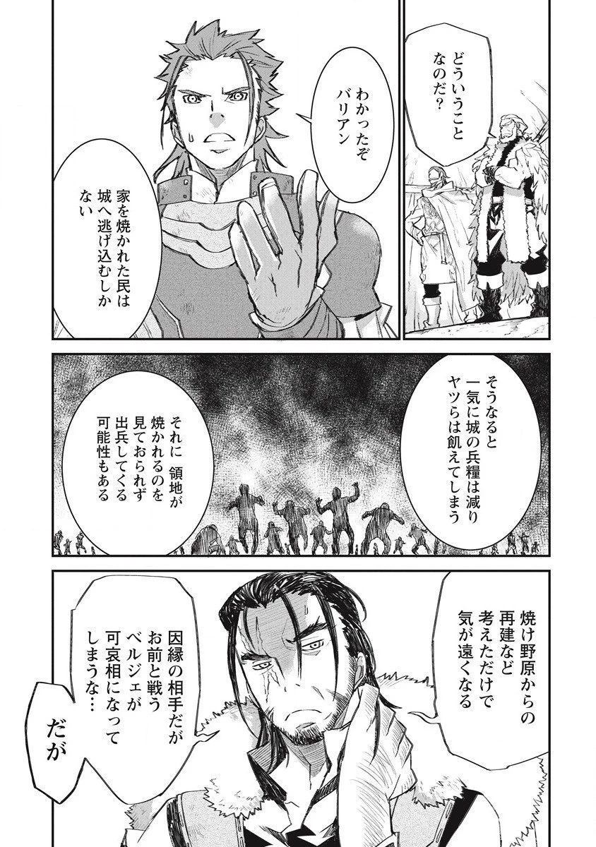 リオンクール戦記 第27話 - 23
