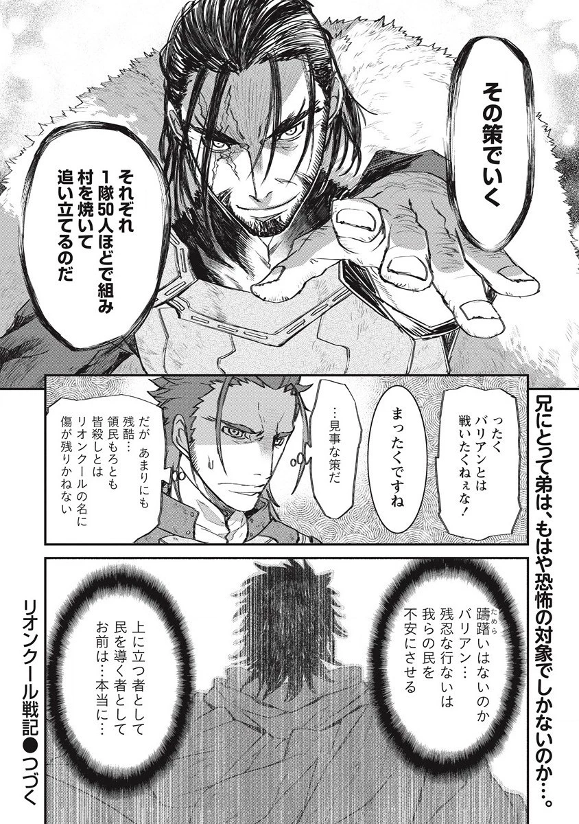 リオンクール戦記 第27話 - 24