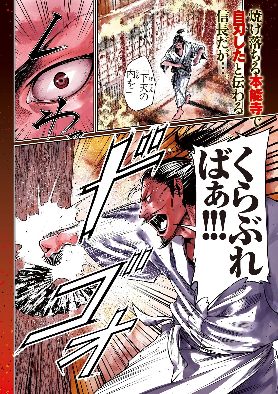 何度、時をくりかえしても本能寺が燃えるんじゃが!? 第1話 - 4