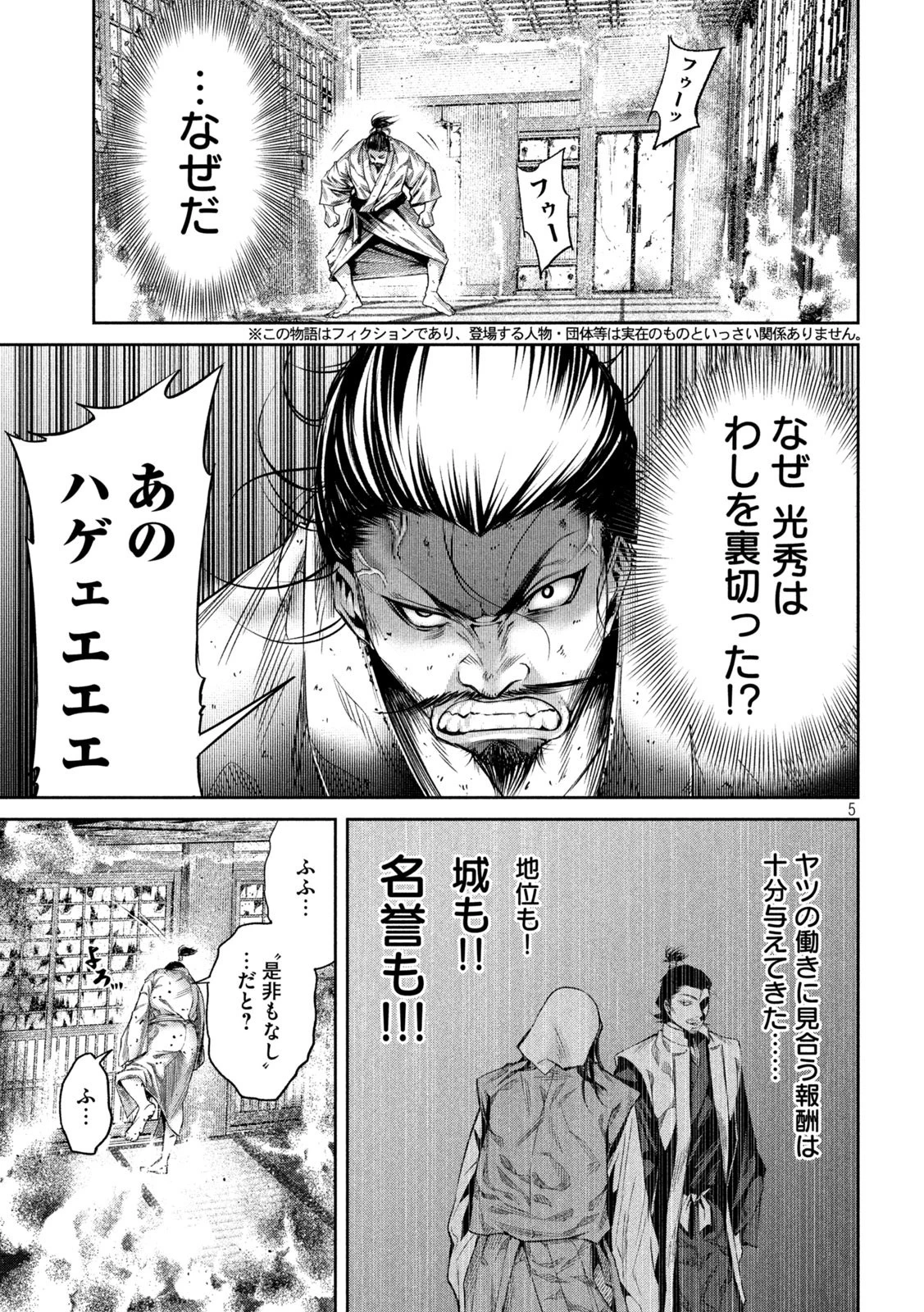 何度、時をくりかえしても本能寺が燃えるんじゃが!? 第1話 - 5