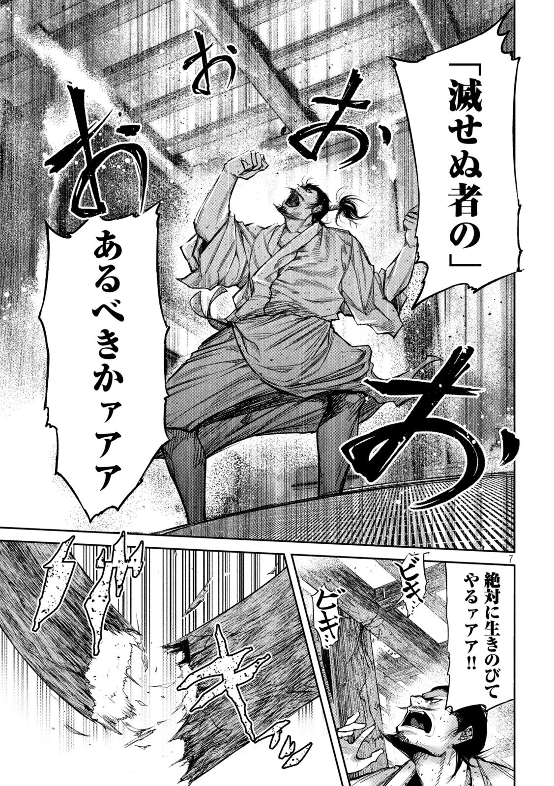 何度、時をくりかえしても本能寺が燃えるんじゃが!? 第1話 - 7