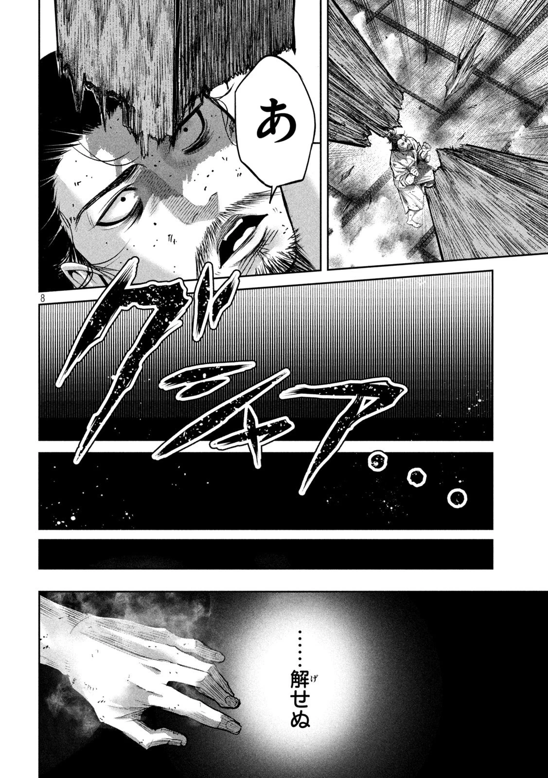 何度、時をくりかえしても本能寺が燃えるんじゃが!? 第1話 - 8