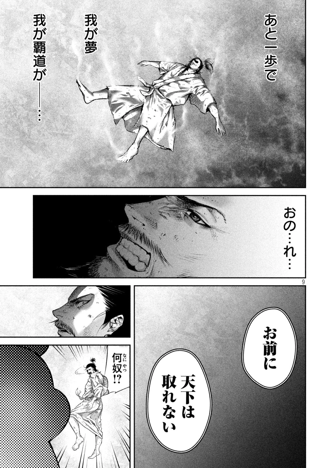 何度、時をくりかえしても本能寺が燃えるんじゃが!? 第1話 - 9