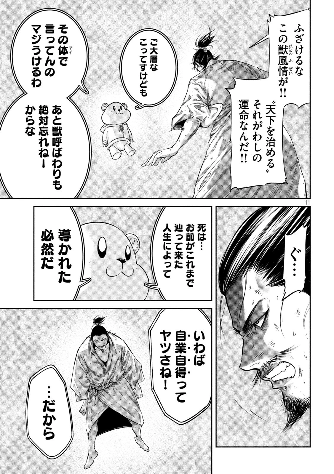 何度、時をくりかえしても本能寺が燃えるんじゃが!? 第1話 - 11