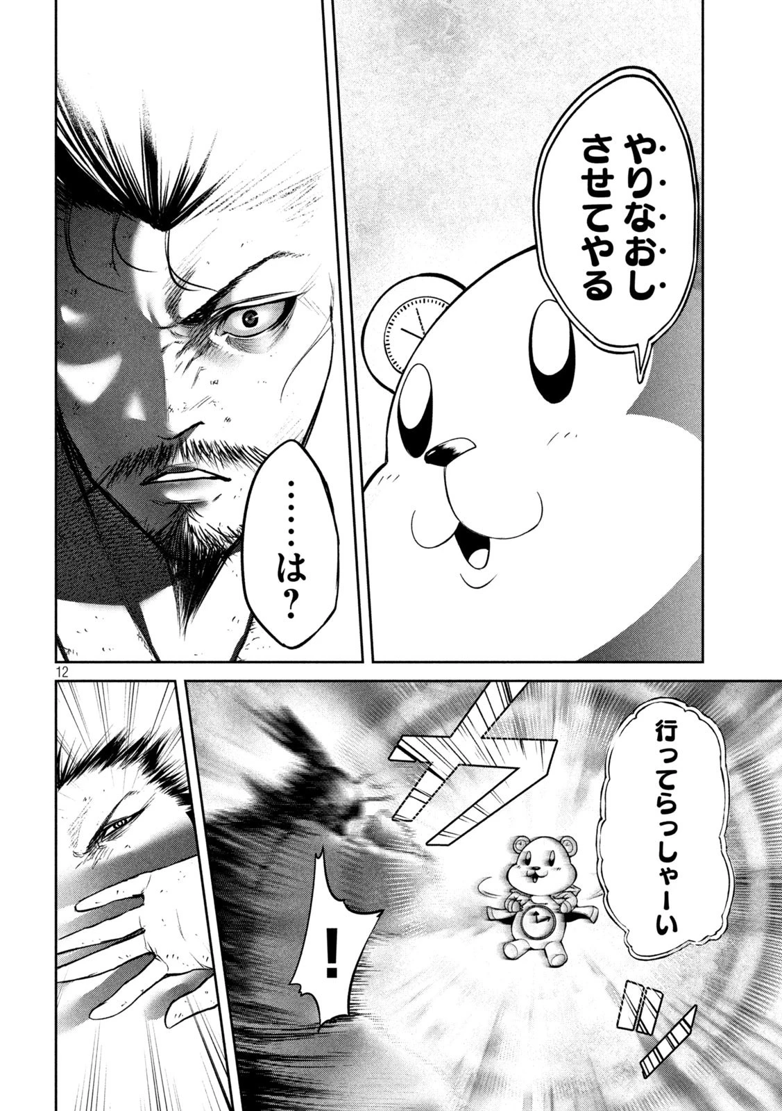 何度、時をくりかえしても本能寺が燃えるんじゃが!? 第1話 - 12