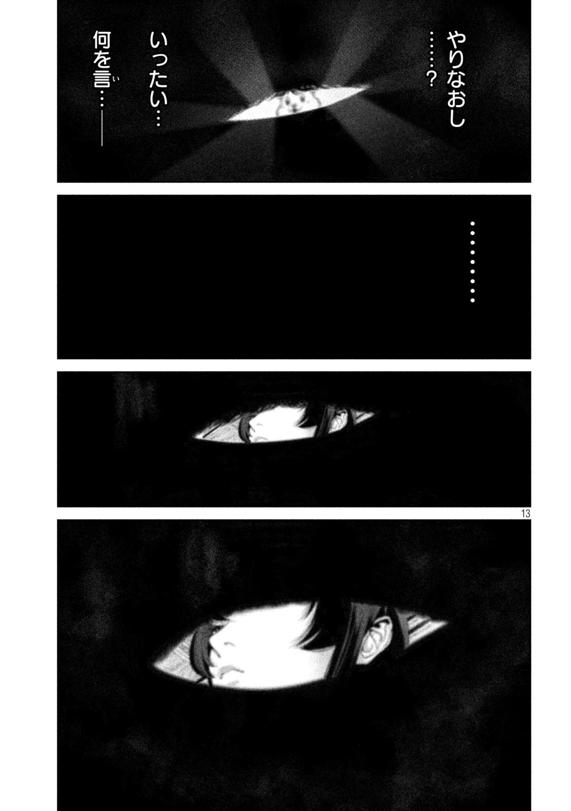 何度、時をくりかえしても本能寺が燃えるんじゃが!? 第1話 - 13