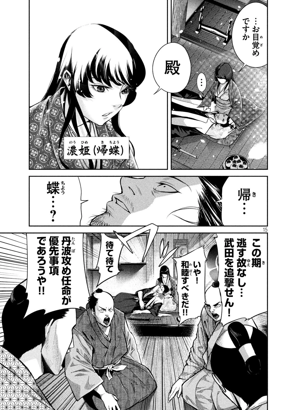 何度、時をくりかえしても本能寺が燃えるんじゃが!? 第1話 - 15