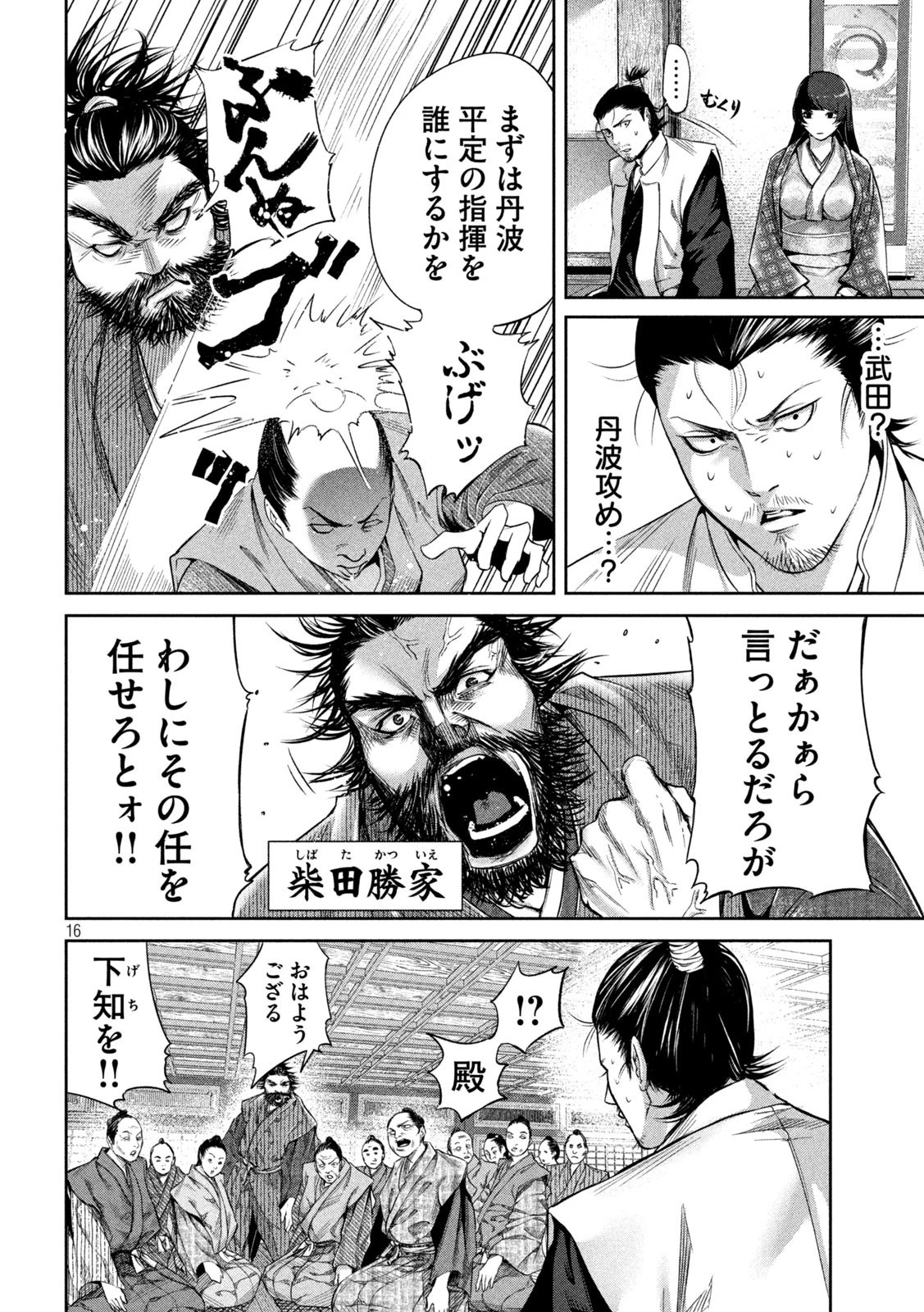 何度、時をくりかえしても本能寺が燃えるんじゃが!? 第1話 - 16