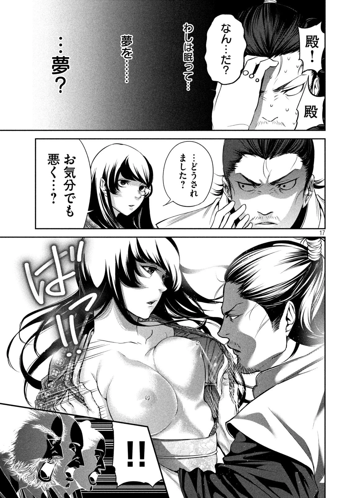 何度、時をくりかえしても本能寺が燃えるんじゃが!? 第1話 - 17