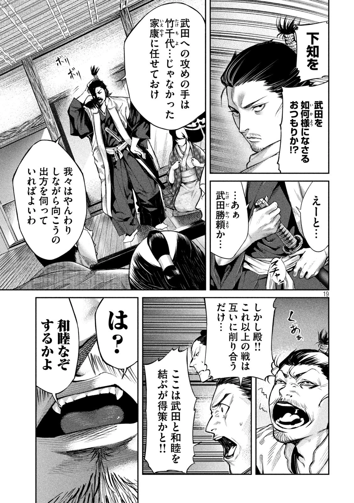 何度、時をくりかえしても本能寺が燃えるんじゃが!? 第1話 - 19