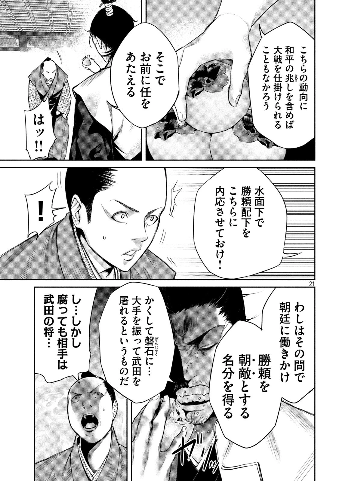 何度、時をくりかえしても本能寺が燃えるんじゃが!? 第1話 - 21