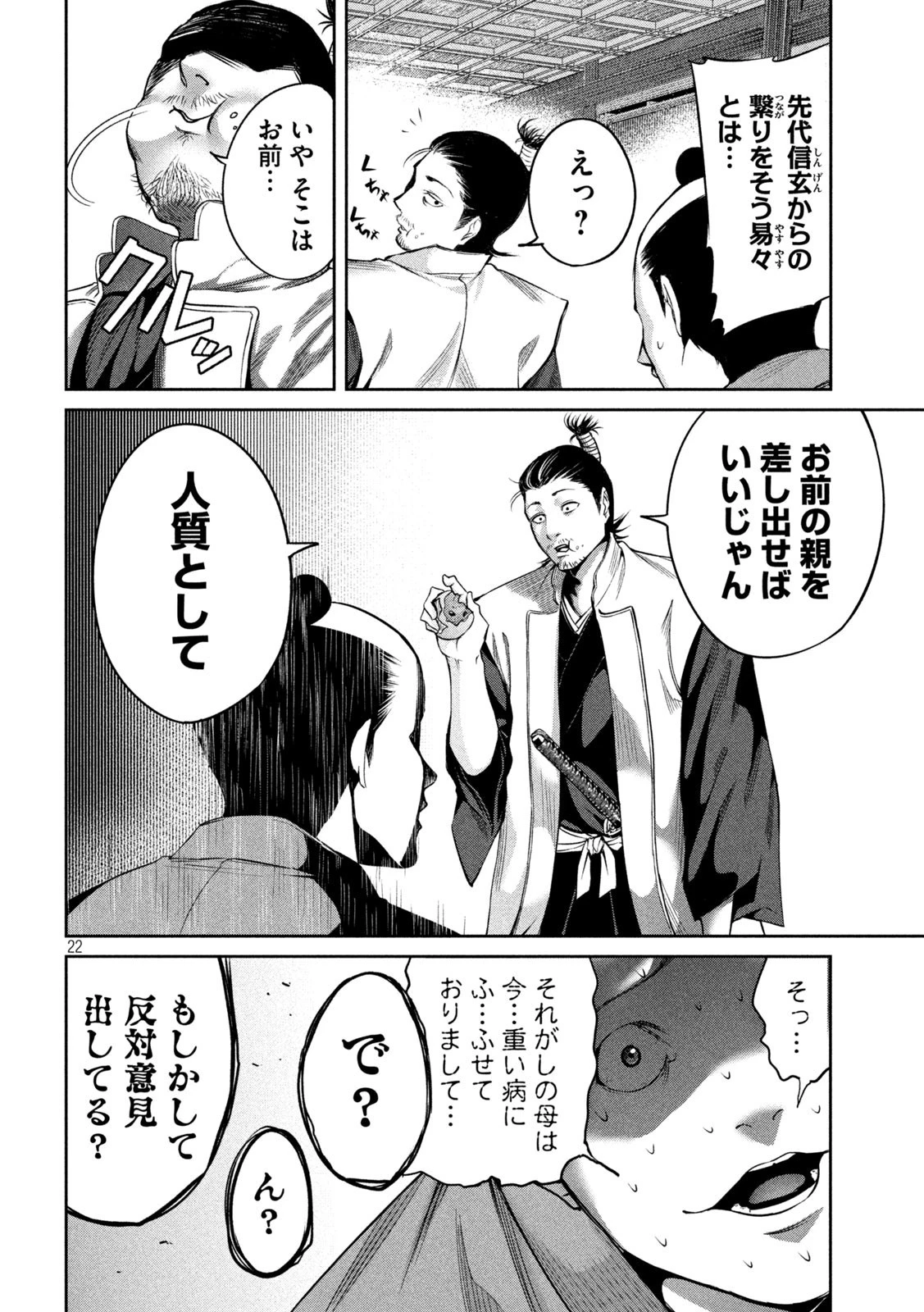 何度、時をくりかえしても本能寺が燃えるんじゃが!? 第1話 - 22