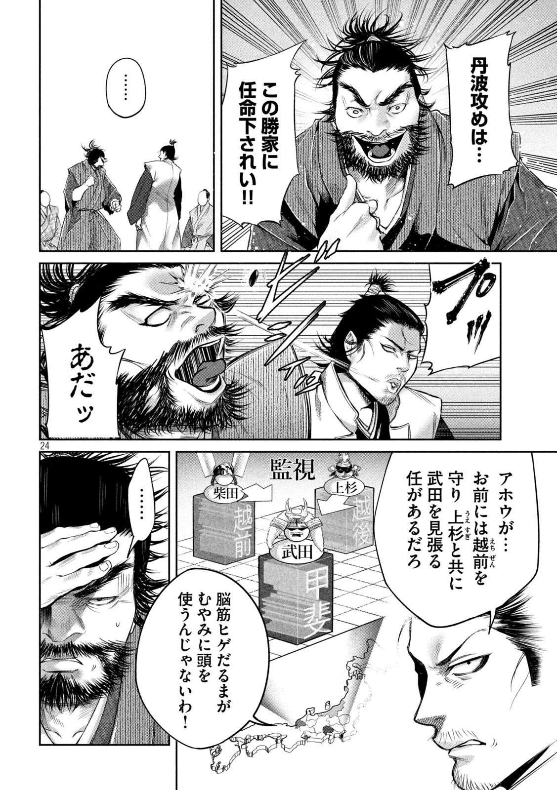 何度、時をくりかえしても本能寺が燃えるんじゃが!? 第1話 - 24