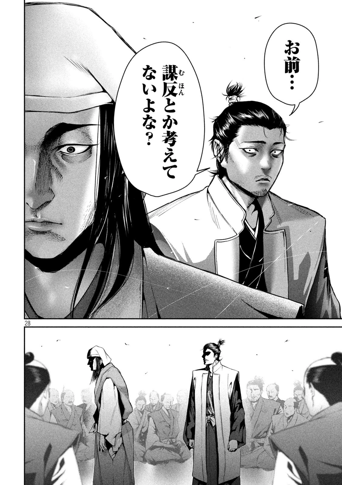 何度、時をくりかえしても本能寺が燃えるんじゃが!? 第1話 - 28