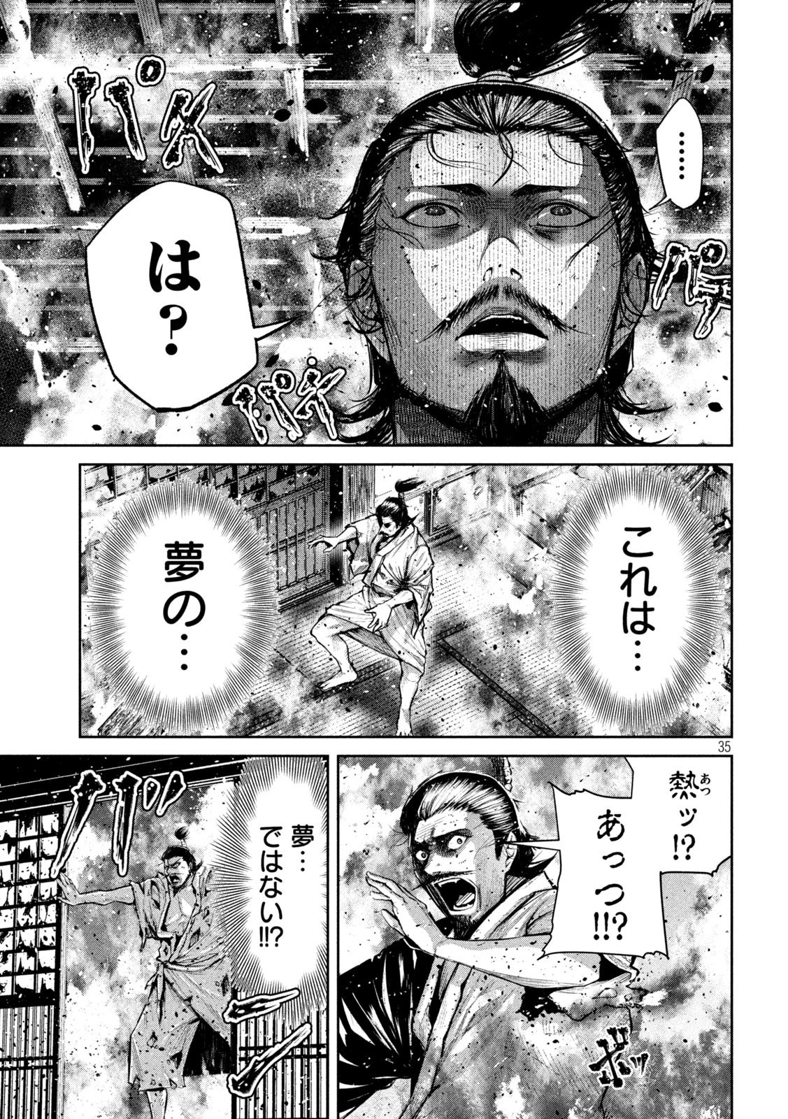 何度、時をくりかえしても本能寺が燃えるんじゃが!? 第1話 - 35