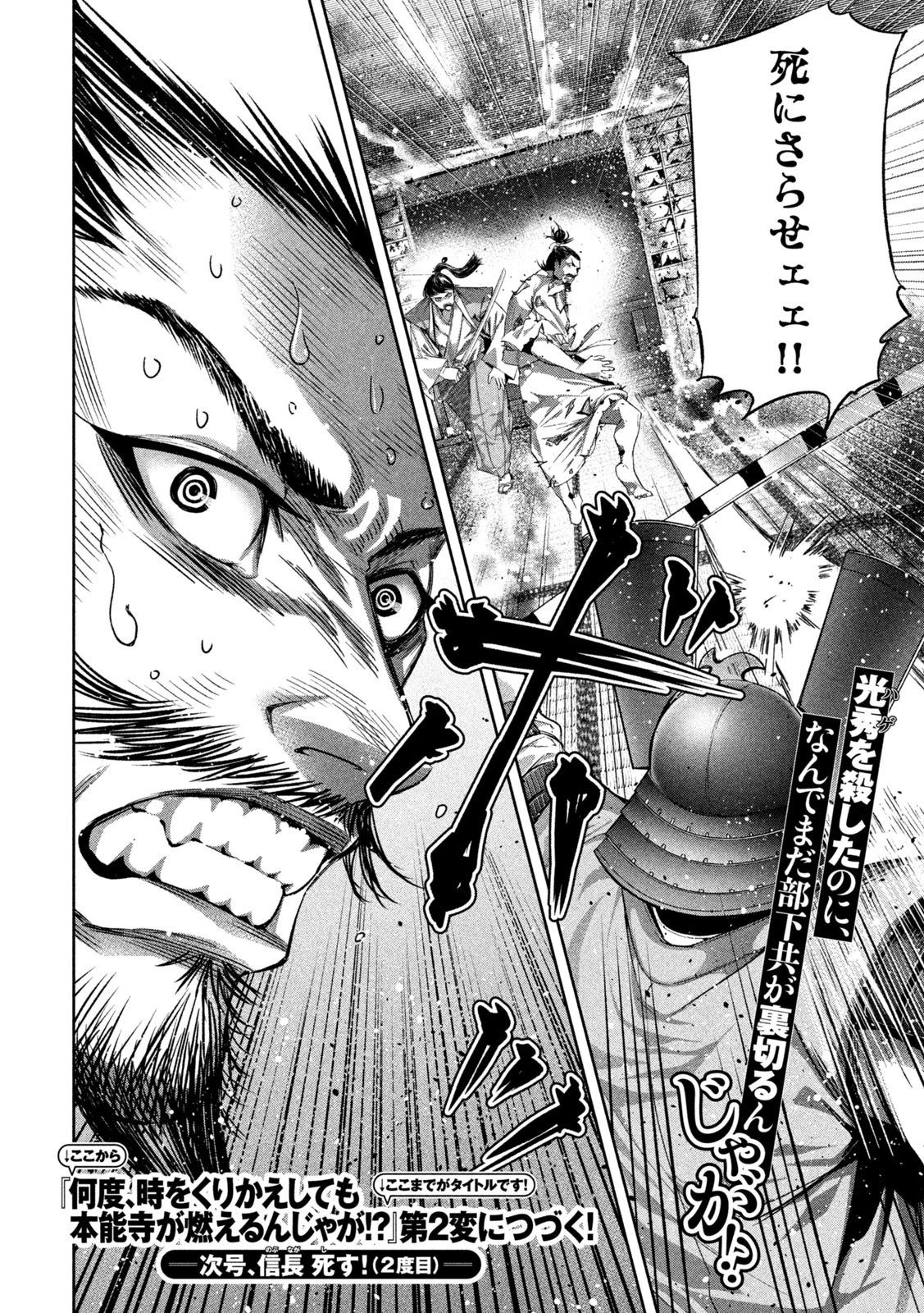 何度、時をくりかえしても本能寺が燃えるんじゃが!? 第1話 - 38