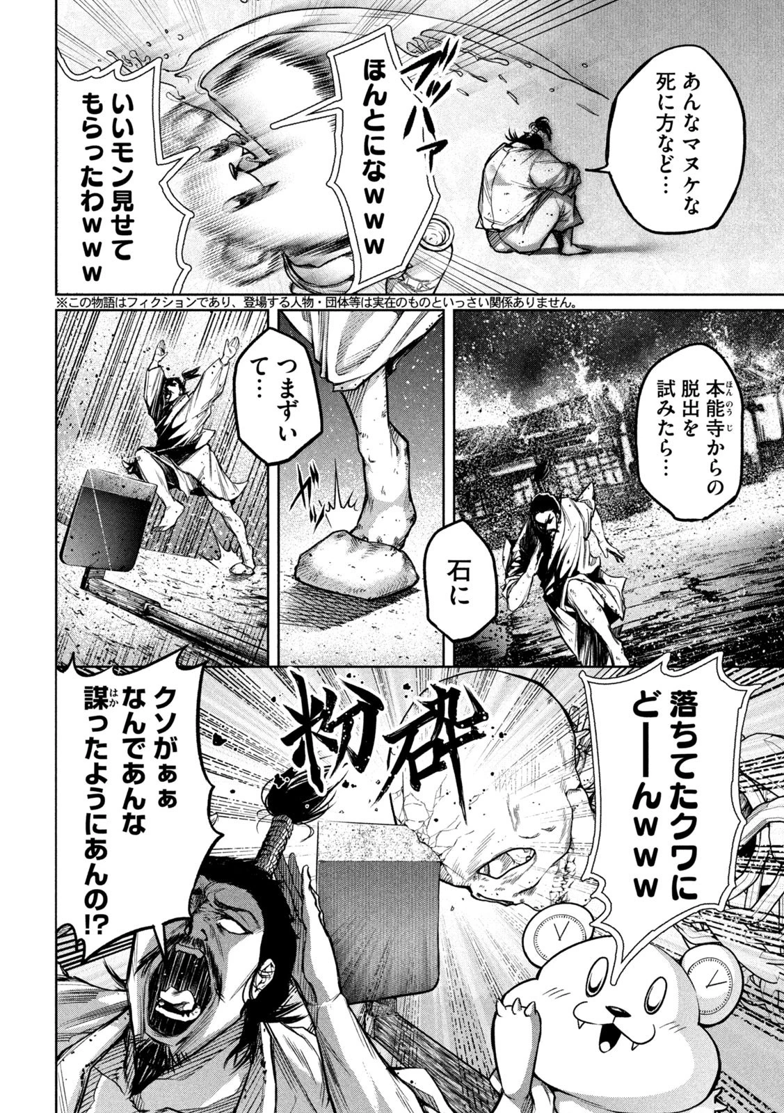 何度、時をくりかえしても本能寺が燃えるんじゃが!? 第3話 - 2