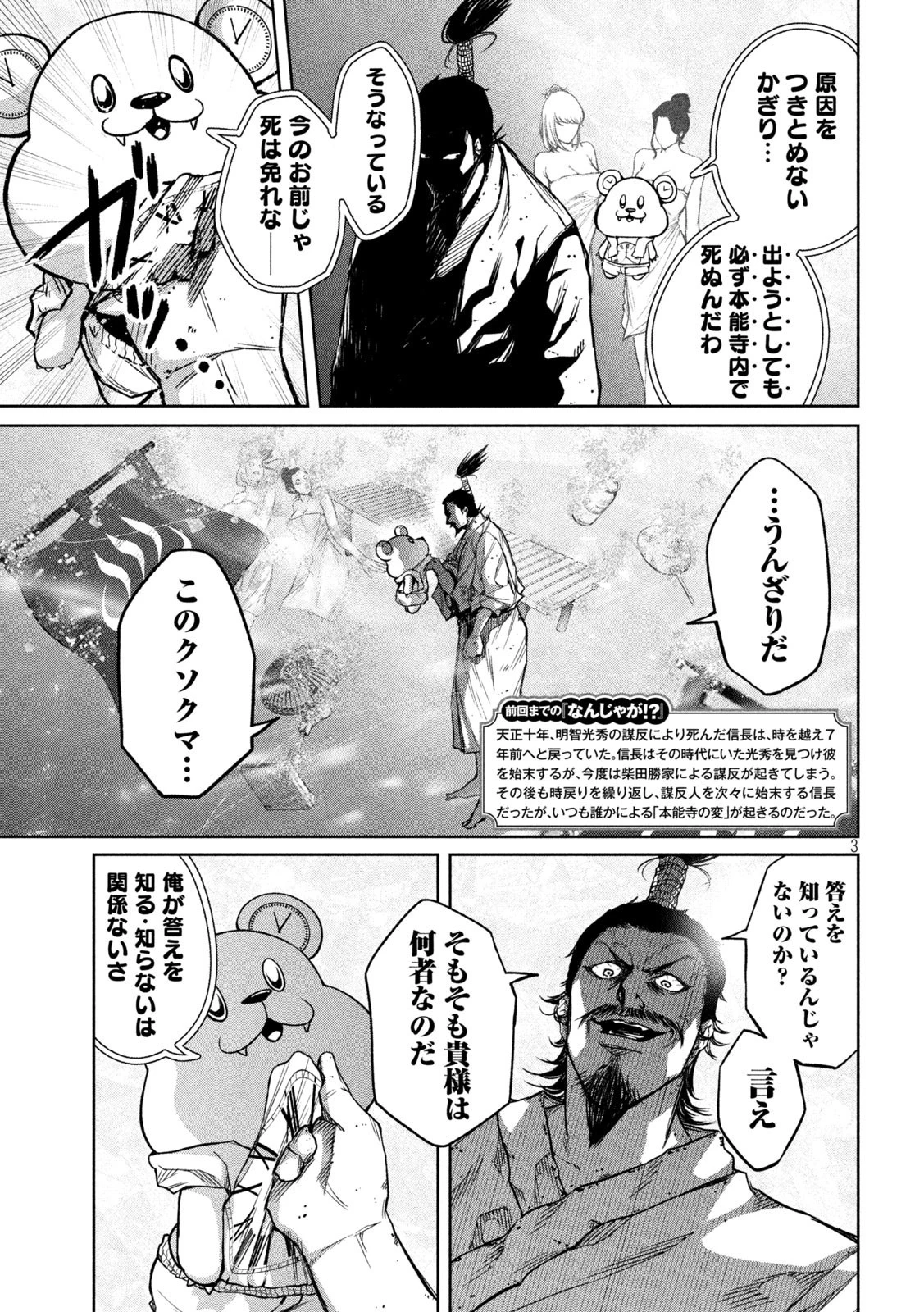 何度、時をくりかえしても本能寺が燃えるんじゃが!? 第3話 - 3