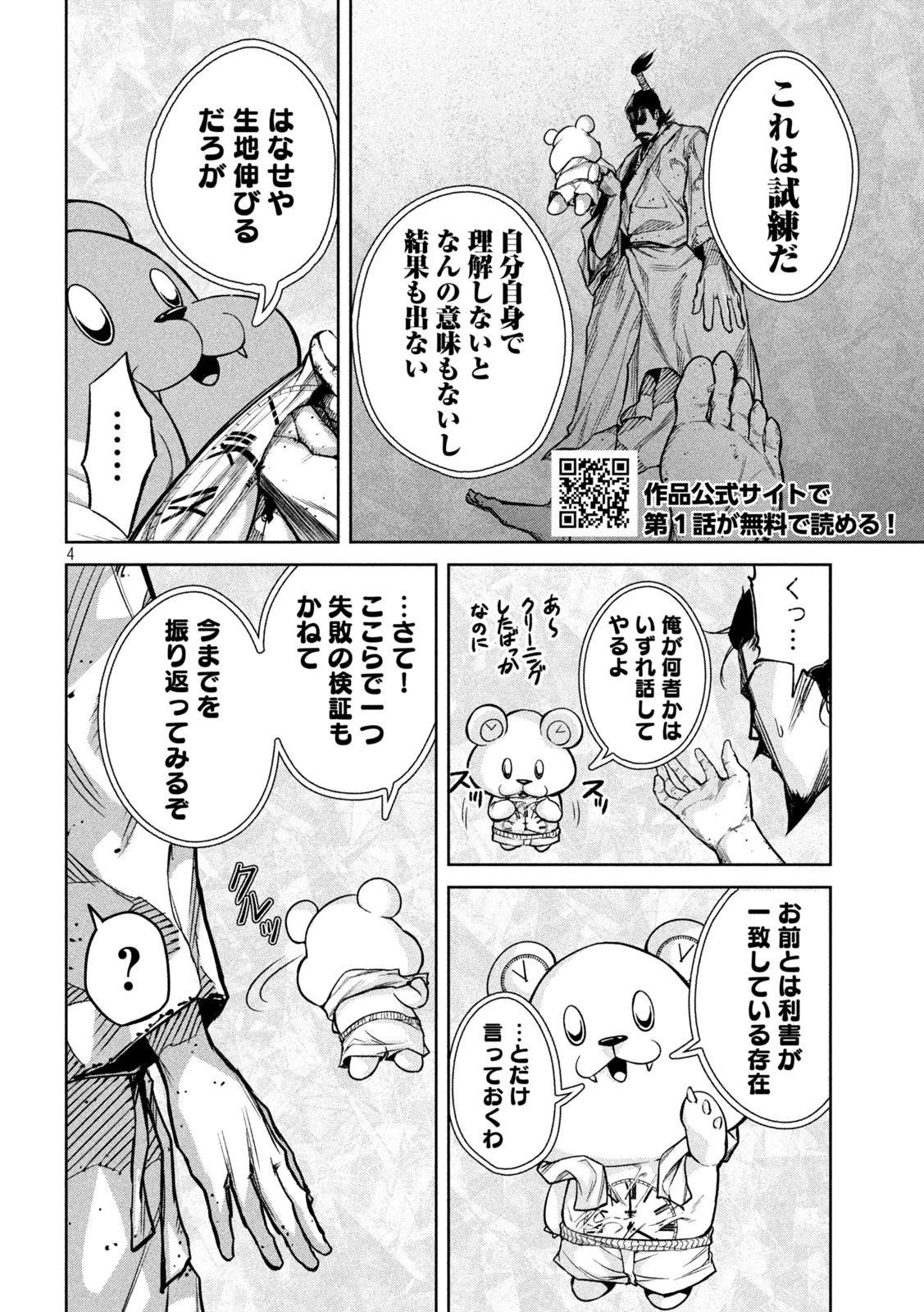 何度、時をくりかえしても本能寺が燃えるんじゃが!? 第3話 - 4