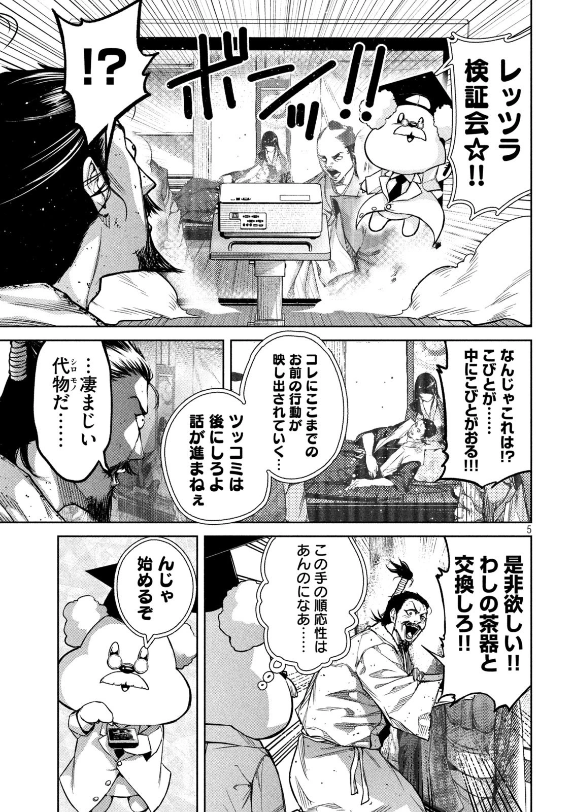 何度、時をくりかえしても本能寺が燃えるんじゃが!? 第3話 - 5