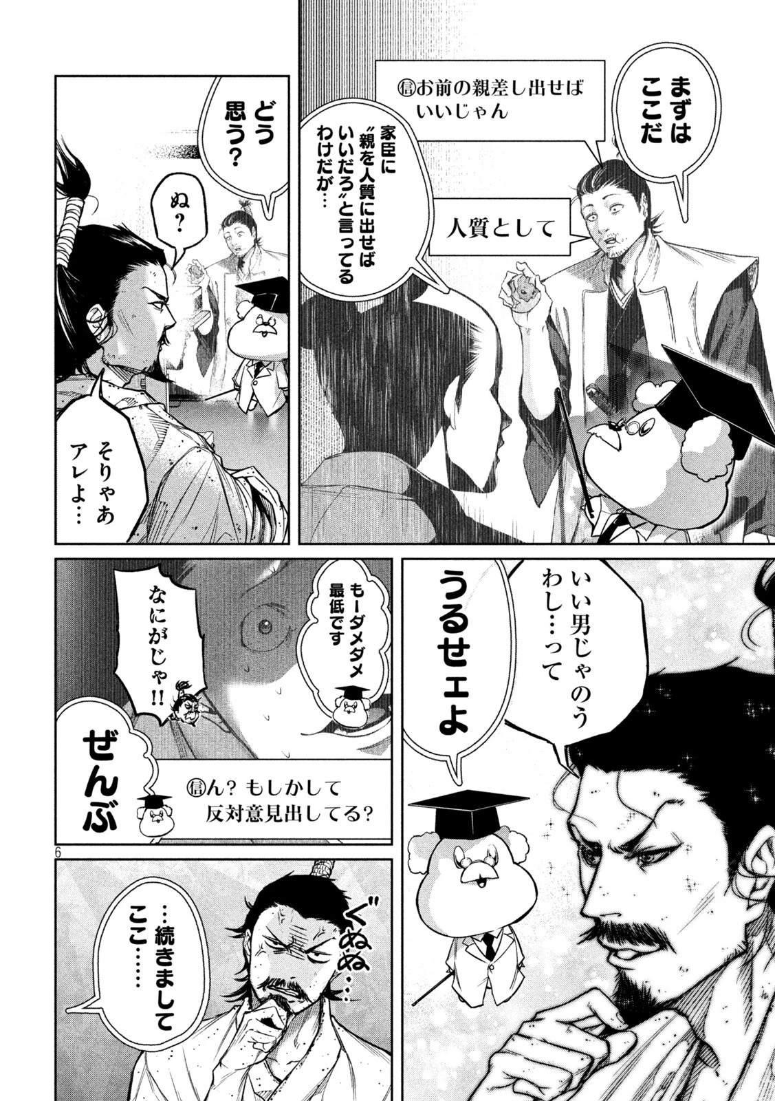 何度、時をくりかえしても本能寺が燃えるんじゃが!? 第3話 - 6