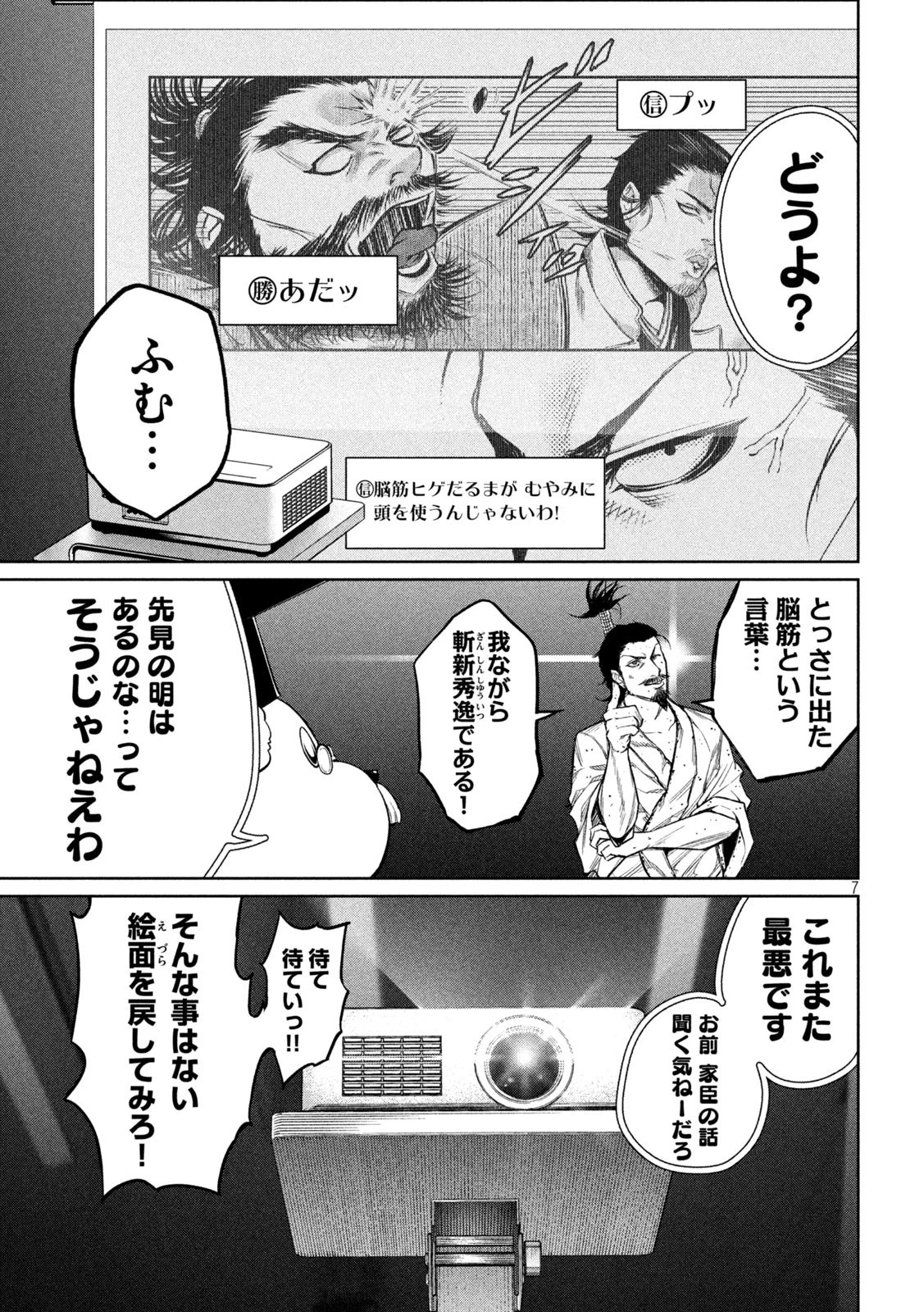 何度、時をくりかえしても本能寺が燃えるんじゃが!? 第3話 - 7