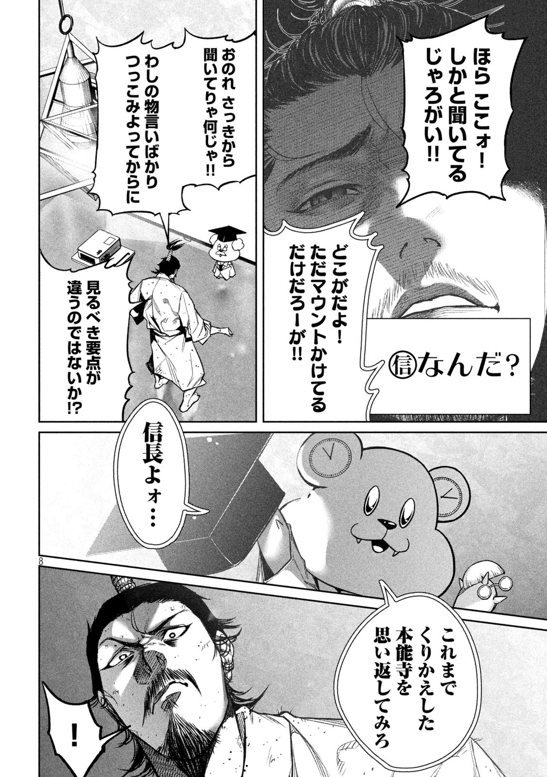 何度、時をくりかえしても本能寺が燃えるんじゃが!? 第3話 - 8