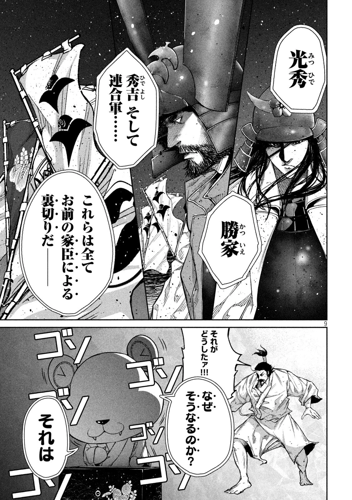 何度、時をくりかえしても本能寺が燃えるんじゃが!? 第3話 - 9