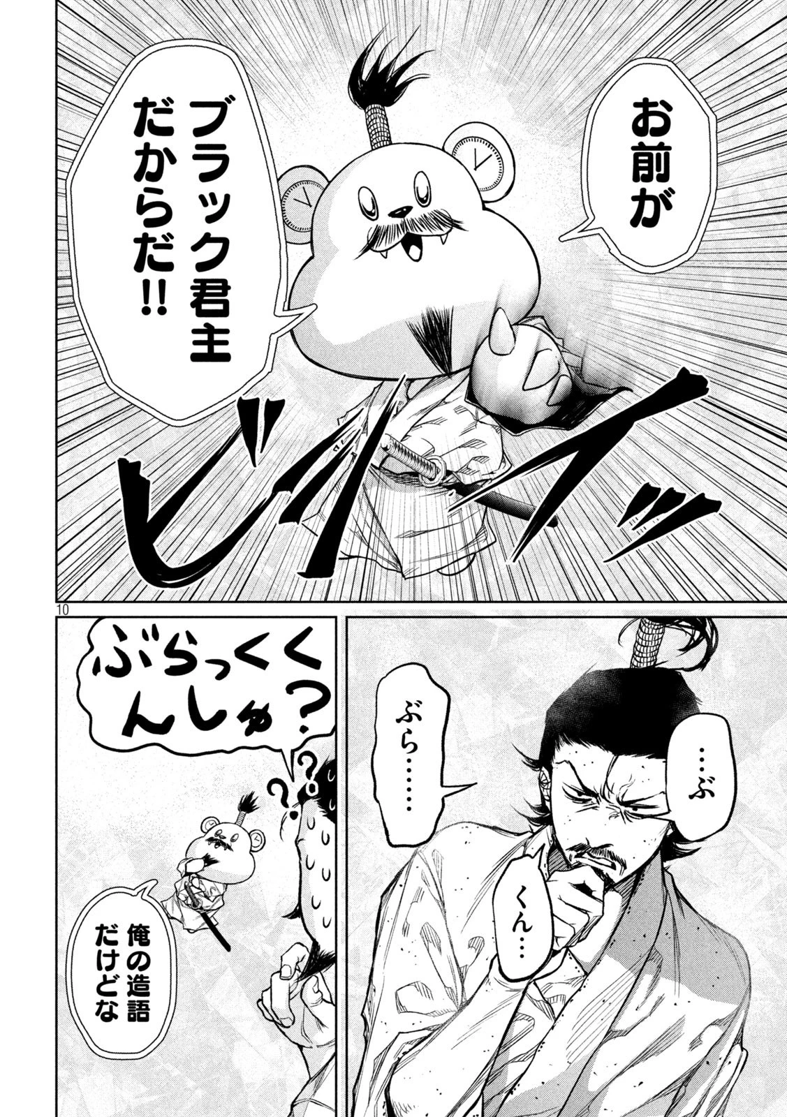 何度、時をくりかえしても本能寺が燃えるんじゃが!? 第3話 - 10