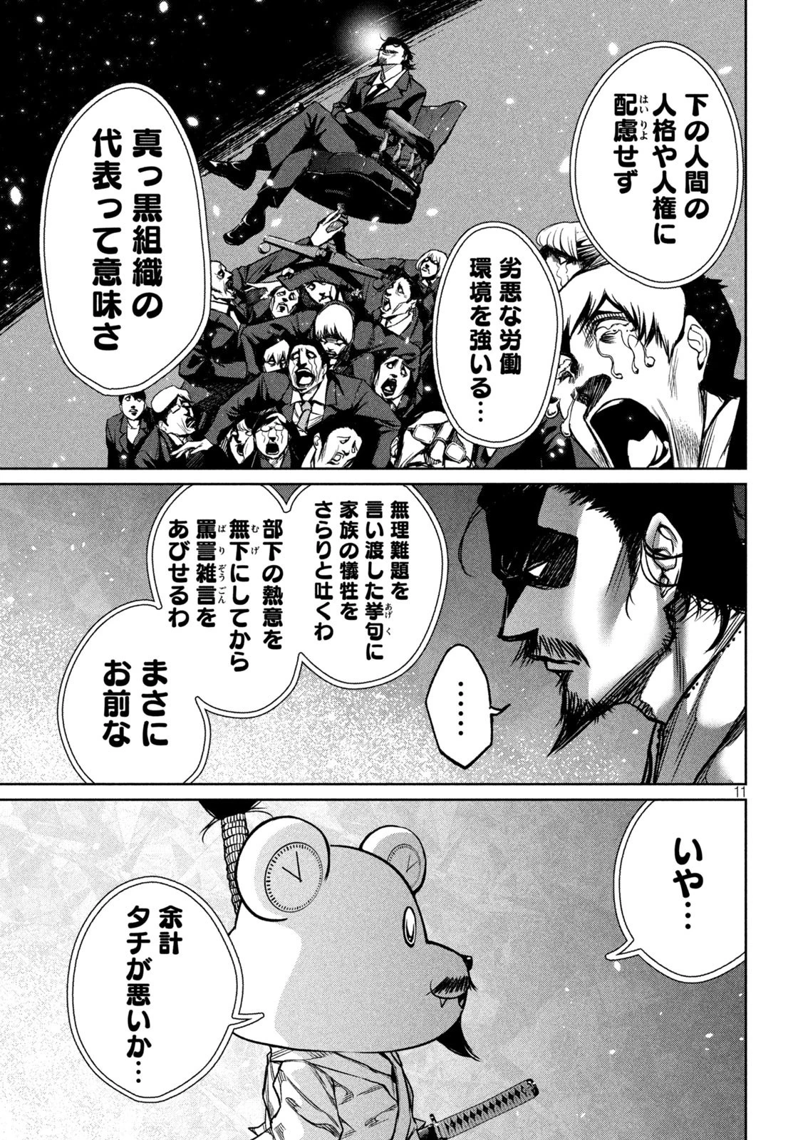 何度、時をくりかえしても本能寺が燃えるんじゃが!? 第3話 - 11