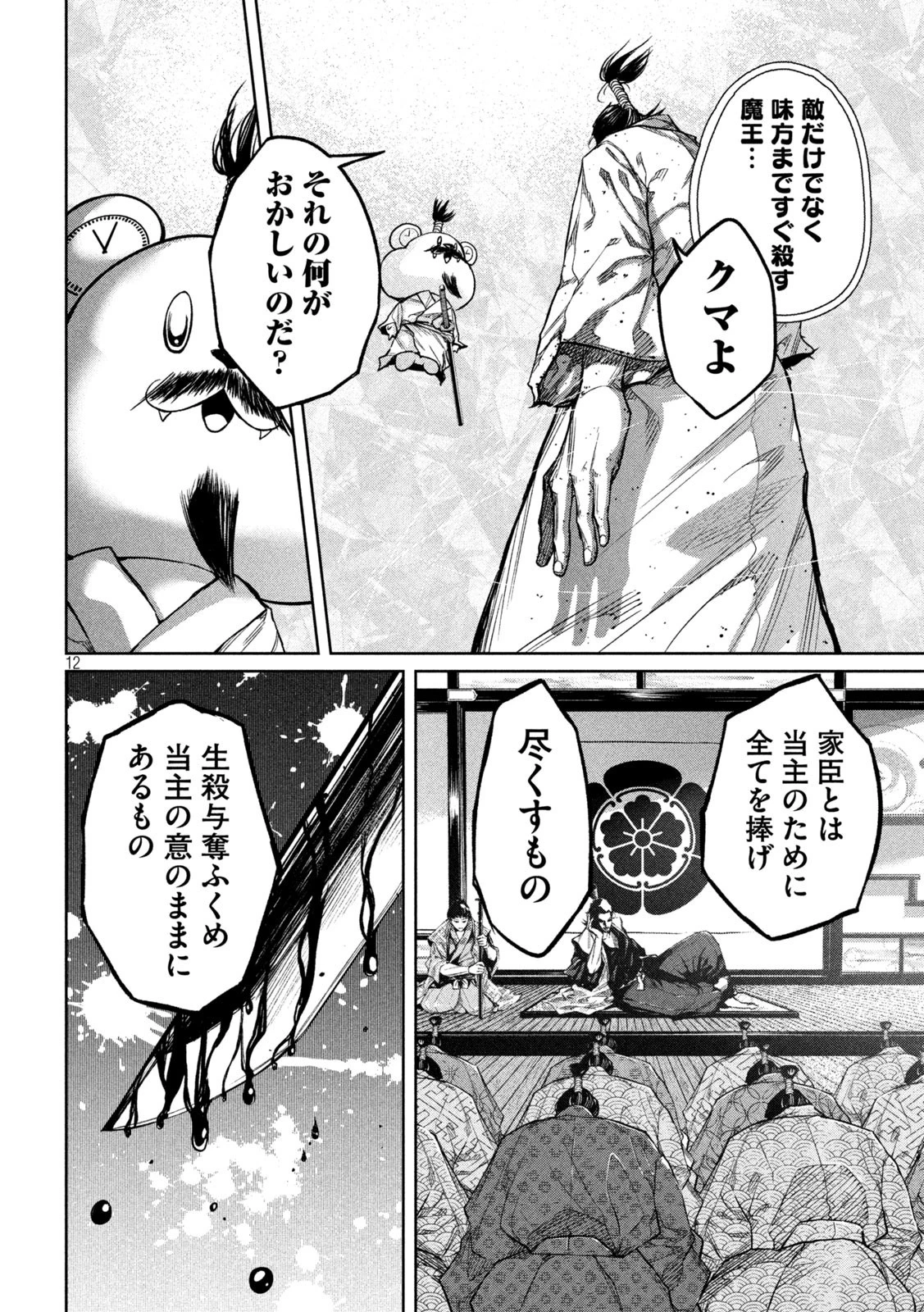 何度、時をくりかえしても本能寺が燃えるんじゃが!? 第3話 - 12