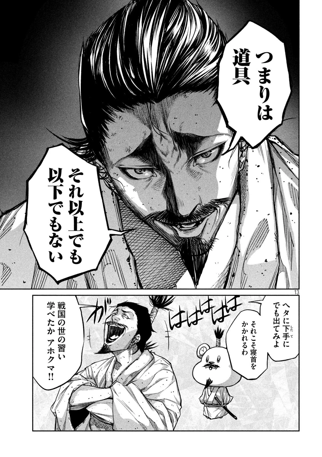 何度、時をくりかえしても本能寺が燃えるんじゃが!? 第3話 - 13