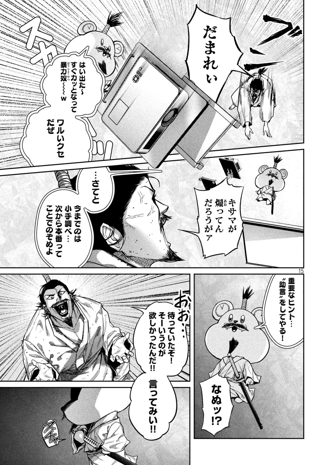 何度、時をくりかえしても本能寺が燃えるんじゃが!? 第3話 - 15