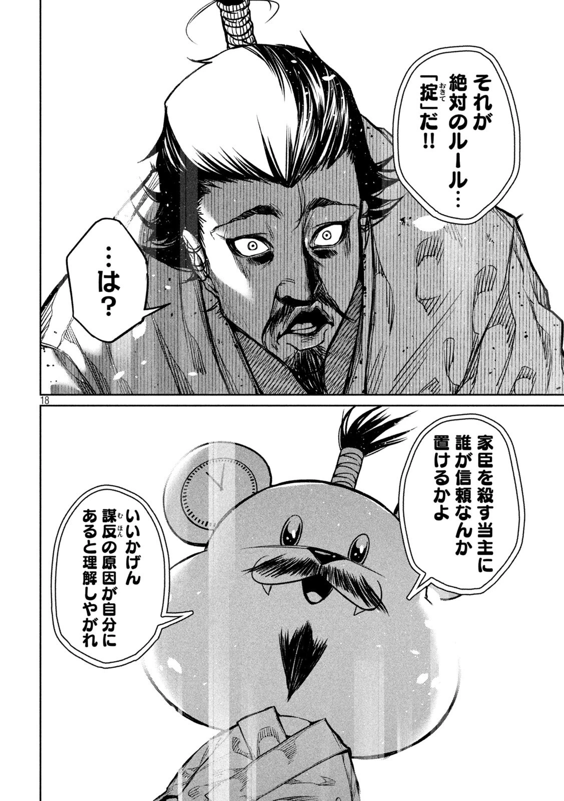 何度、時をくりかえしても本能寺が燃えるんじゃが!? 第3話 - 18