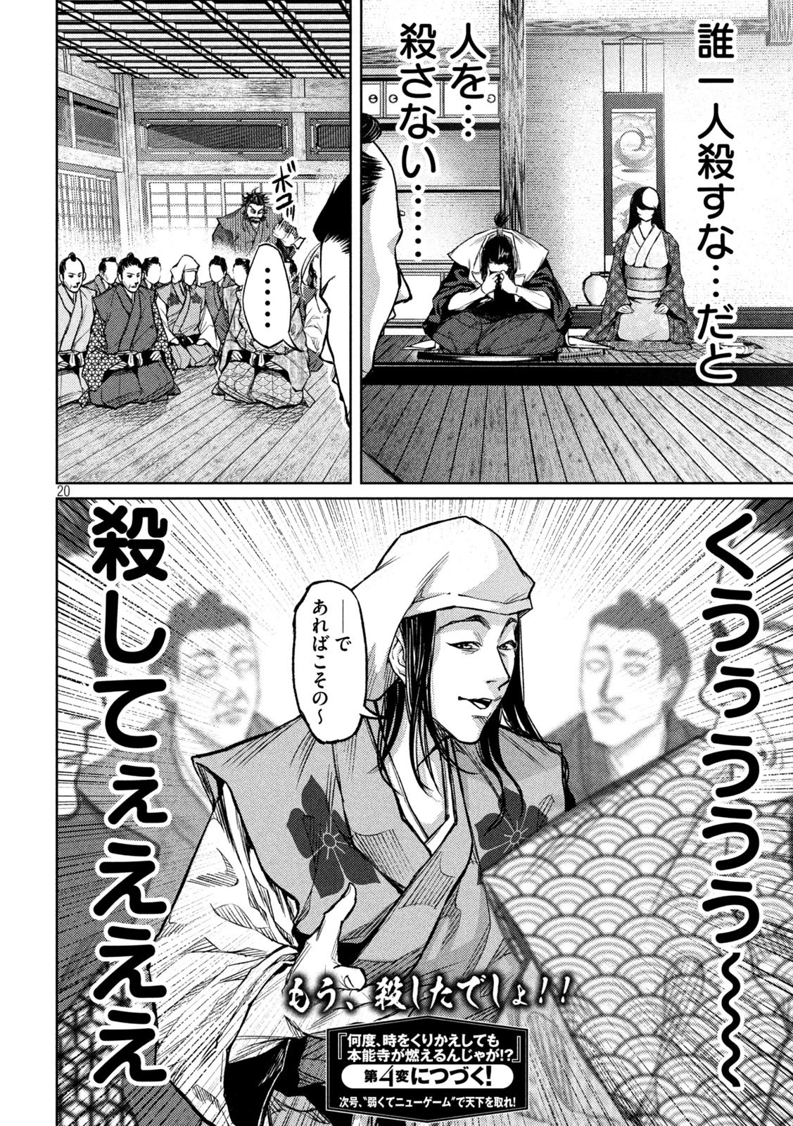 何度、時をくりかえしても本能寺が燃えるんじゃが!? 第3話 - 20