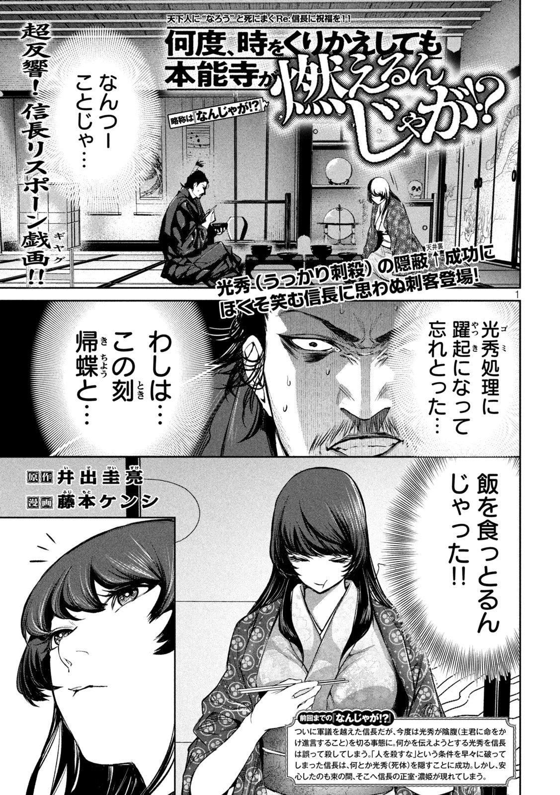 何度、時をくりかえしても本能寺が燃えるんじゃが!? 第5話 - 1