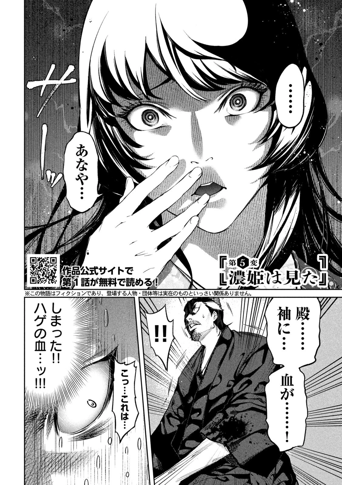 何度、時をくりかえしても本能寺が燃えるんじゃが!? 第5話 - 2