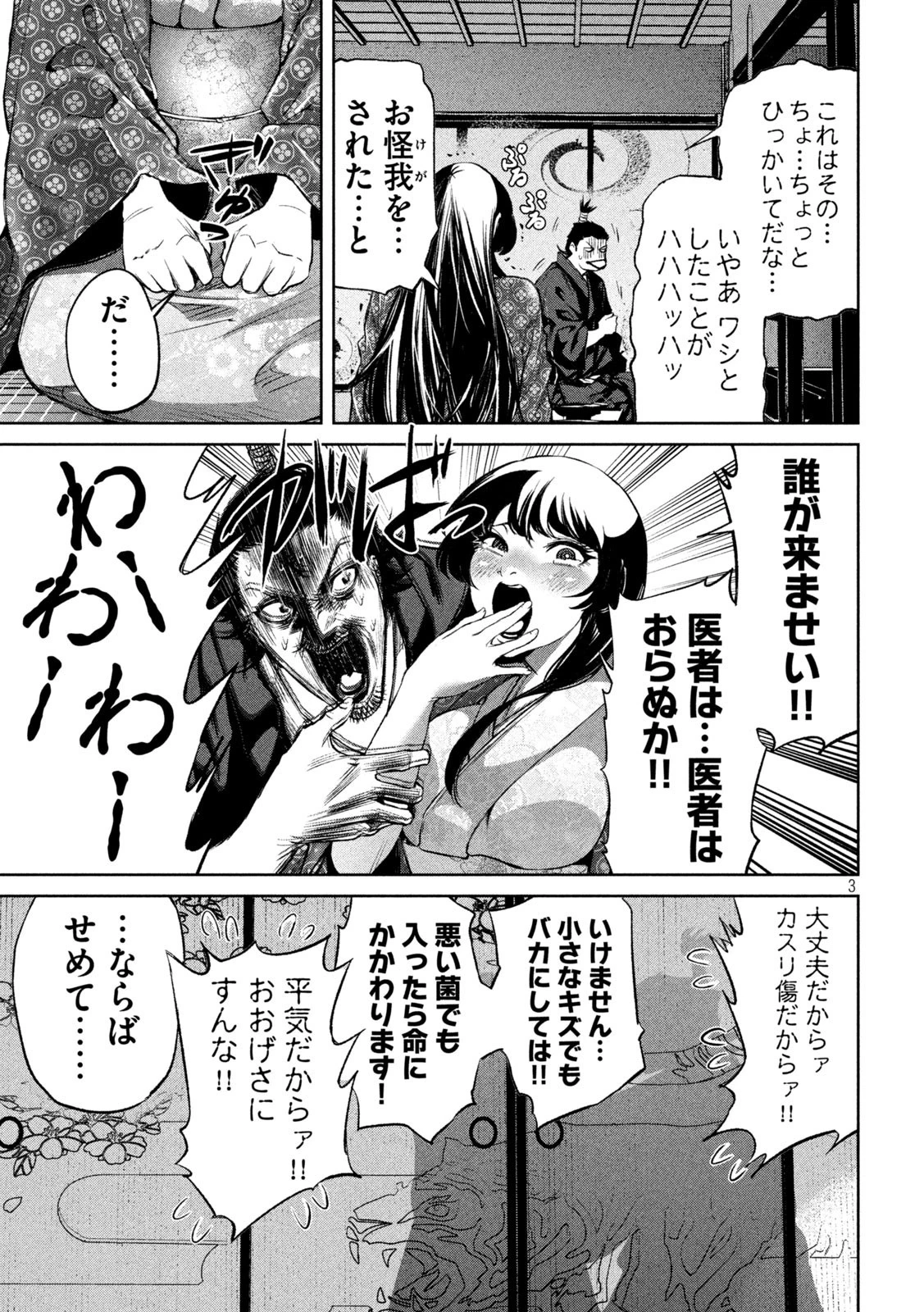 何度、時をくりかえしても本能寺が燃えるんじゃが!? 第5話 - 3