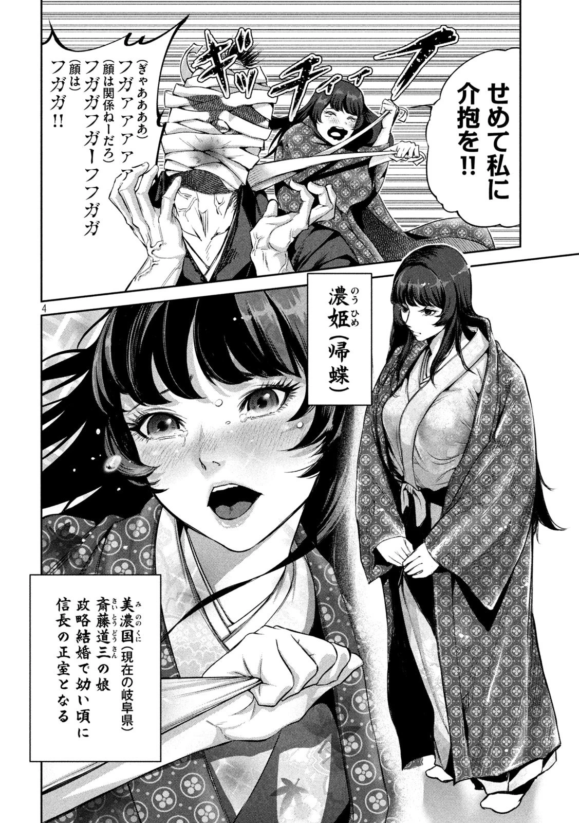 何度、時をくりかえしても本能寺が燃えるんじゃが!? 第5話 - 4