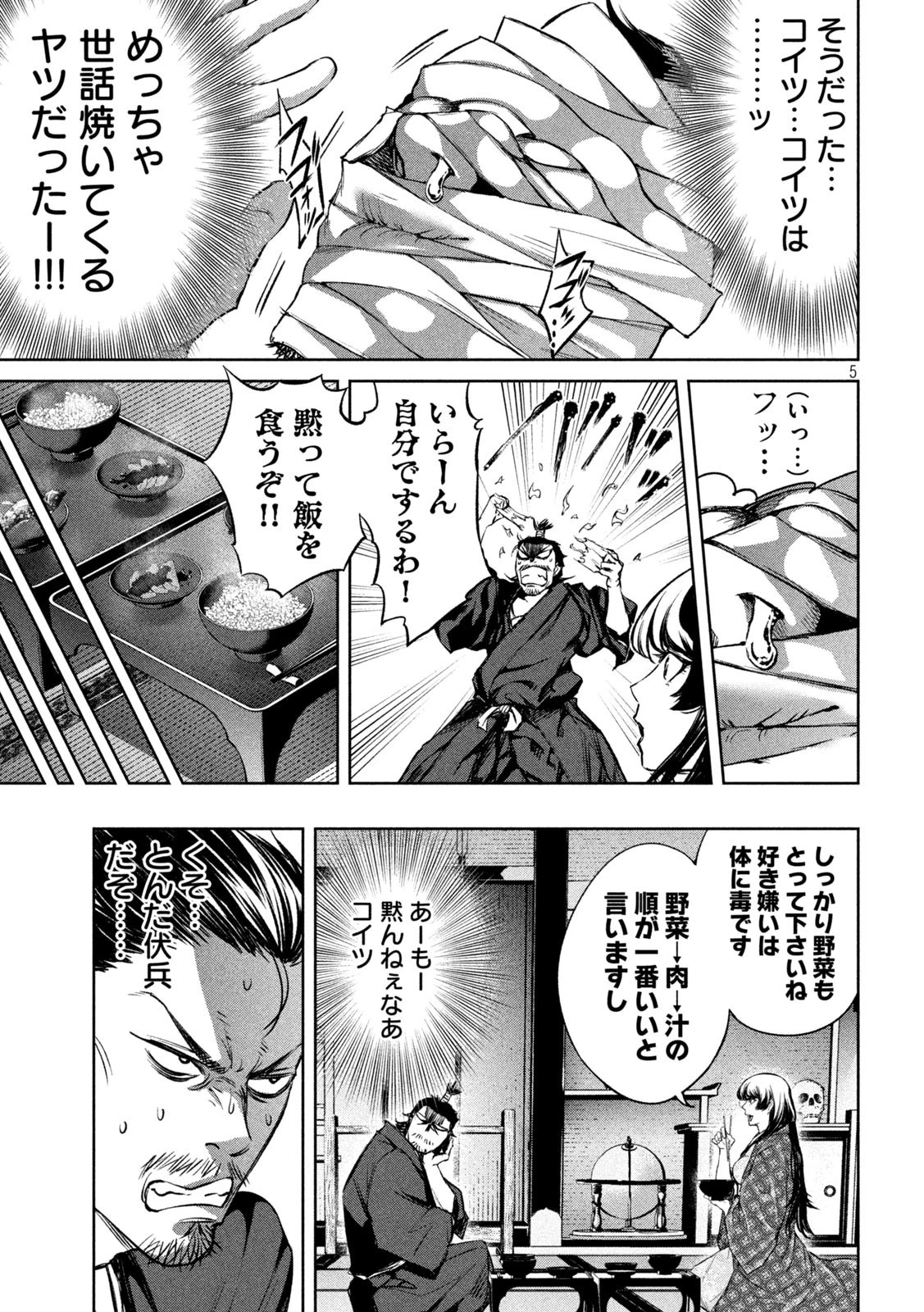 何度、時をくりかえしても本能寺が燃えるんじゃが!? 第5話 - 5