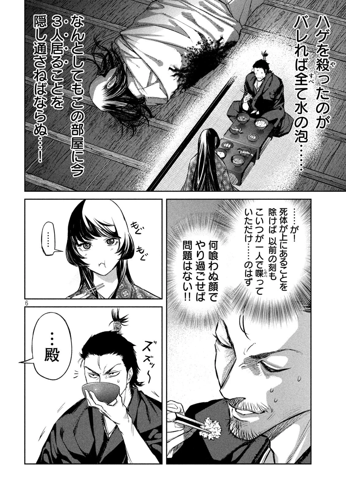 何度、時をくりかえしても本能寺が燃えるんじゃが!? 第5話 - 6