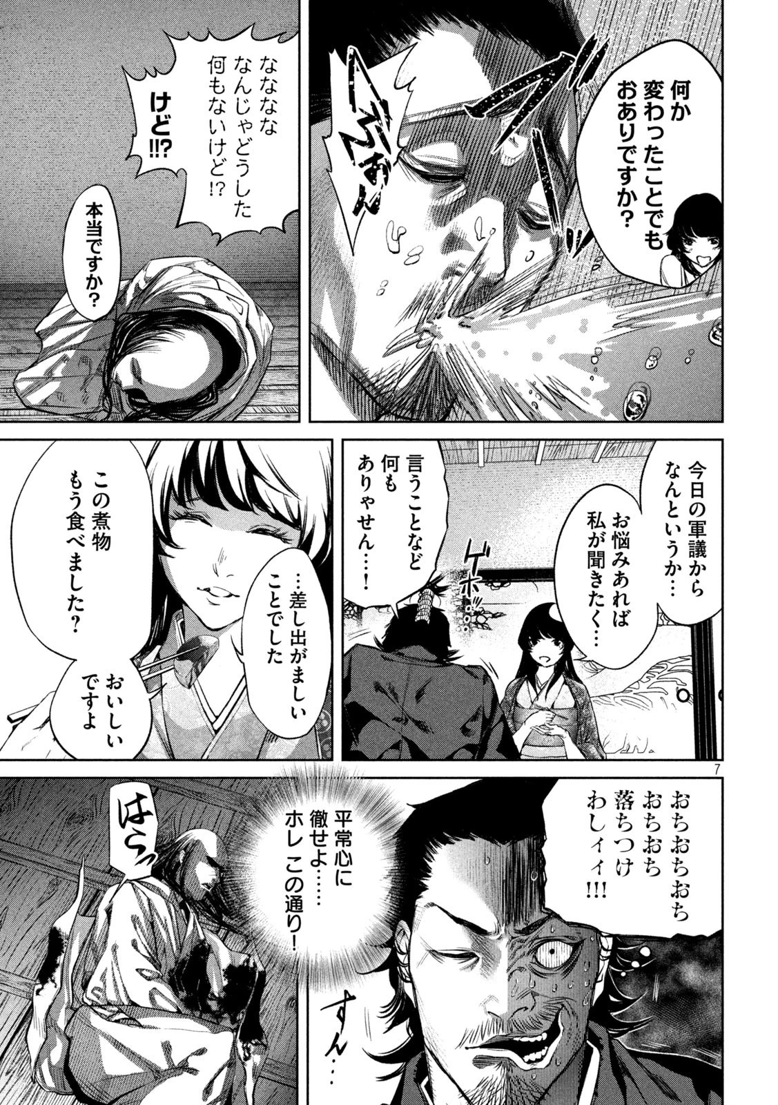 何度、時をくりかえしても本能寺が燃えるんじゃが!? 第5話 - 7